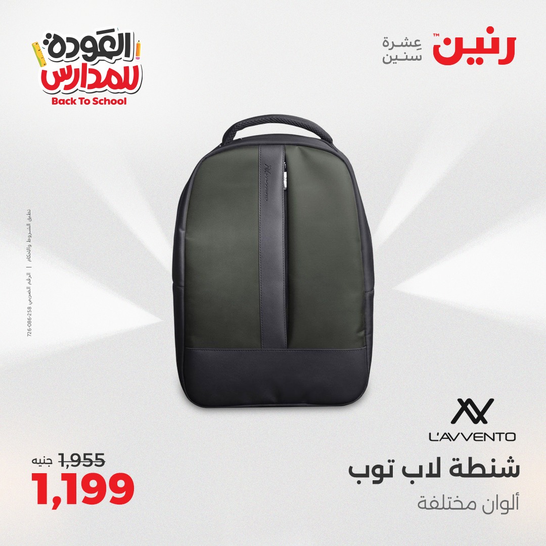 raneen offers from 19sep to 2sep 2025 عروض رنين من 19 سبتمبر حتى 2 سبتمبر 2025 صفحة رقم 74